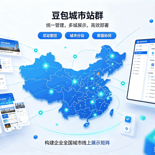 拱墅豆包城市站群